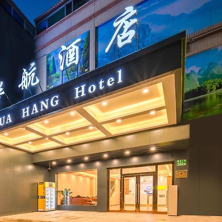 Huahang Hotel - Guangzhou Baiyun International Airport - Free Airport Shuttle Bus Exterior photo