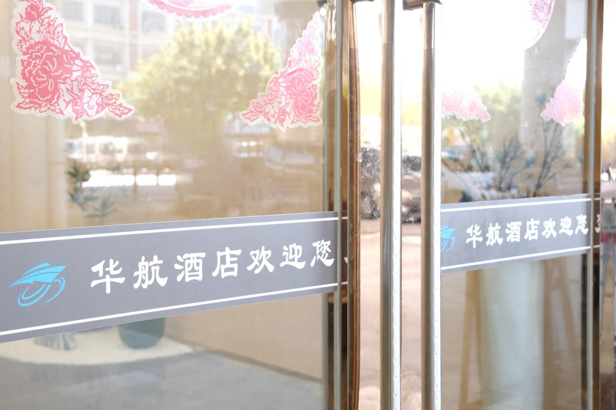 Huahang Hotel - Guangzhou Baiyun International Airport - Free Airport Shuttle Bus Exterior photo
