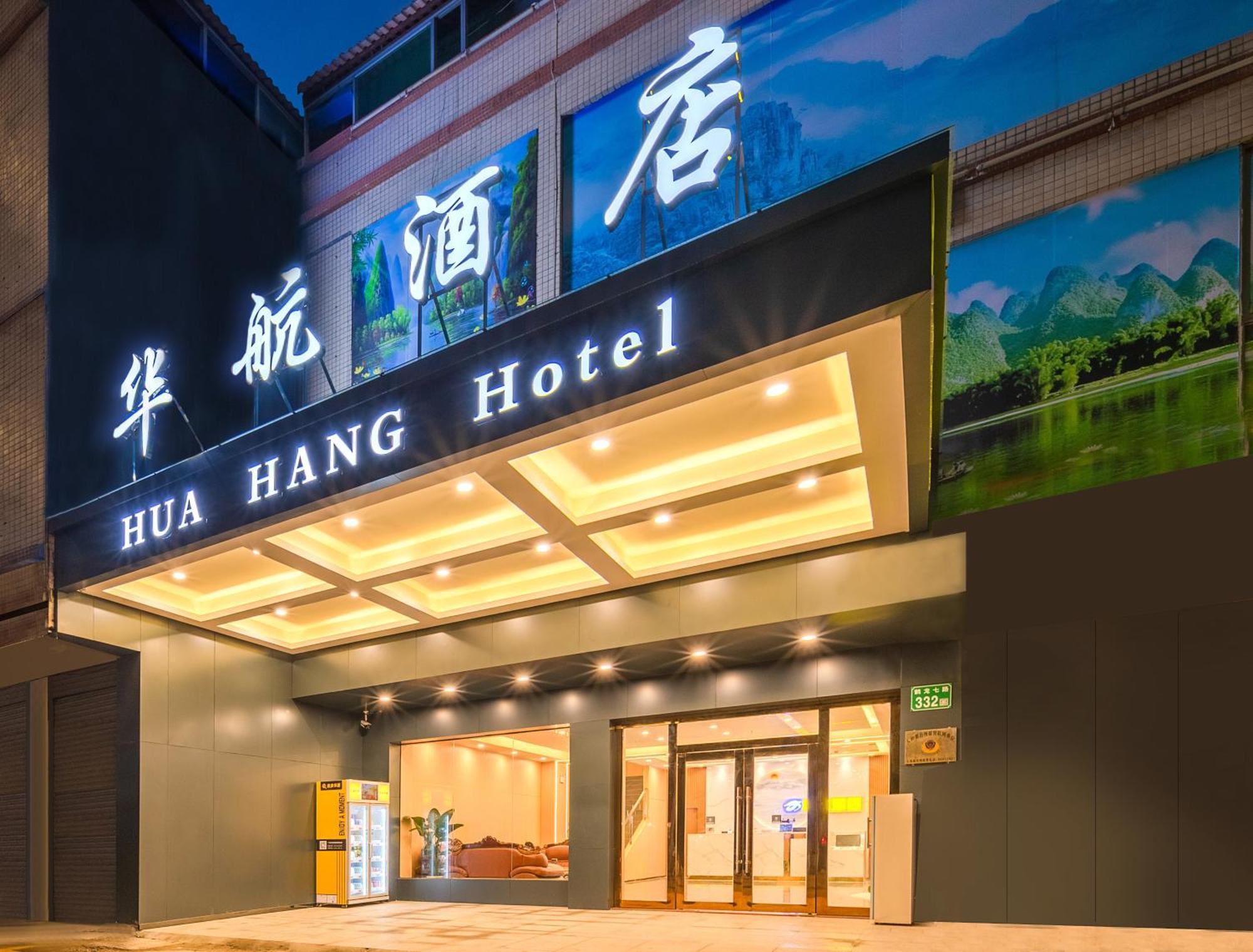 Huahang Hotel - Guangzhou Baiyun International Airport - Free Airport Shuttle Bus Exterior photo